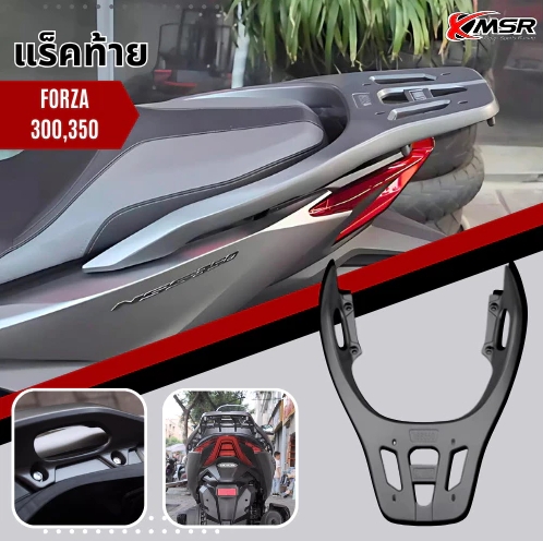 แร็คท้าย ตะแกรงท้าย อะลูมิเนียม Forza 300 / 350 ปี 2021-2025 โดย Xmsr ​*สินค้าอาจมีรอยเล็กน้อยไม่มีผลต่อการใช้งาน*