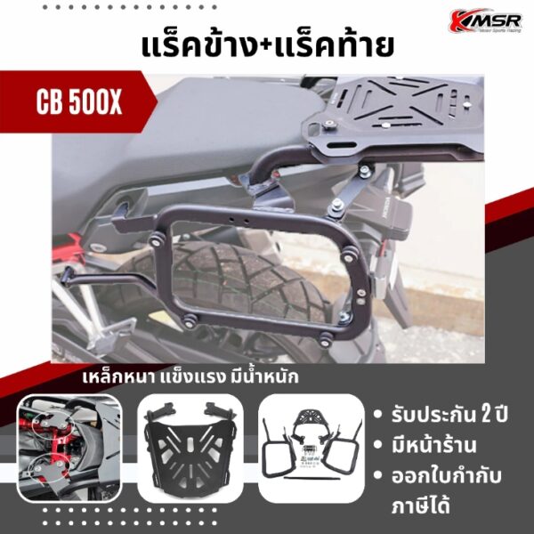 ชุดแร็คข้าง+แร็คท้าย HONDA CB500X 2013-2024 และ NX500 ตะแกรงหลังพร้อมตะแกรงข้าง แร็คท้าย *สินค้ามีรอยเล็กน้อย* โดย Xmsr
