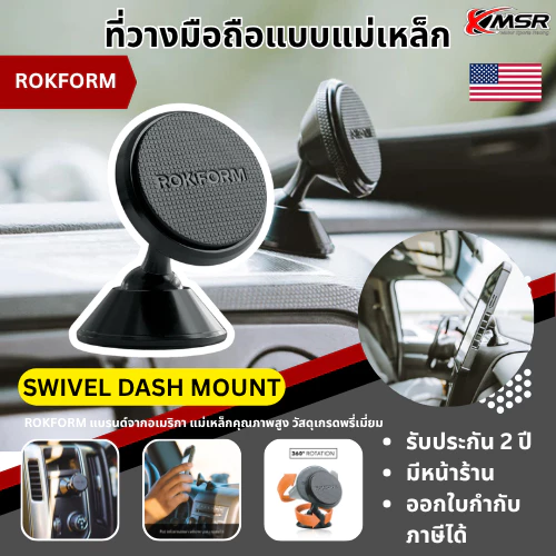 ROKFORM SWIVEL DASH MOUNT แม่เหล็กยึดโทรศัพท์ | ROKFORM