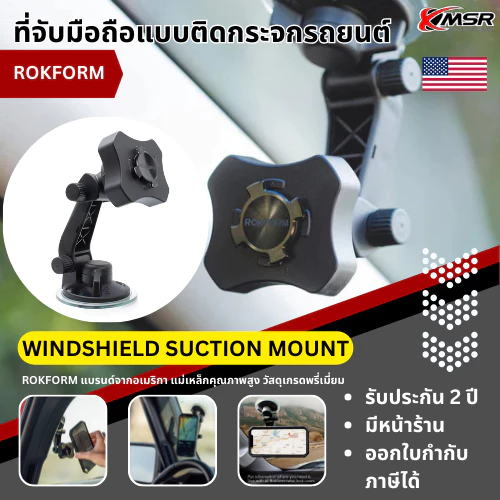 ที่จับมือถือ ติดกระจกรถยนต์ แบบดูดสูญญากาศ ROKFORM แบรนด์อเมริกา รุ่น WINDSHIELD SUCTION MOUNT สะดวก แข็งแรง โดย Xmsr
