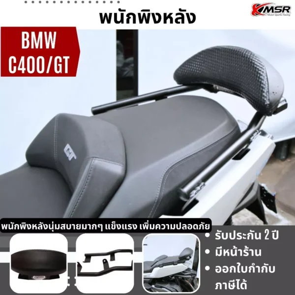 icon arrow left boldicon arrow right bold Share: Favorite (1) แท้100% พนักพิงหลัง BMW C400GT ทุกปี ล่าสุด เบาะ พิงหลัง พนักพิง เบาะหลัง Xmsr นุ่มสบายมาก คนนั่ง ผู้โดยสาร