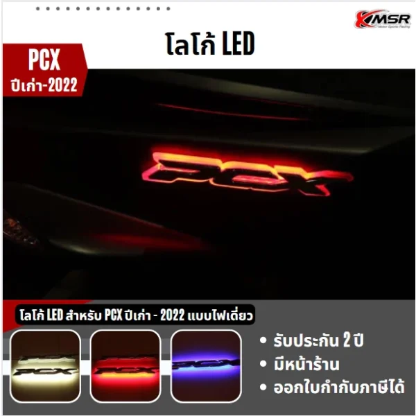 แท้100% โลโก้ตราสัญลักษณ์ Honda PCX ไฟ LED กันน้ำ XMSR สว่าง สวยงาม ทนทาน ใช้งานได้นาน พร้อมติดตั้ง