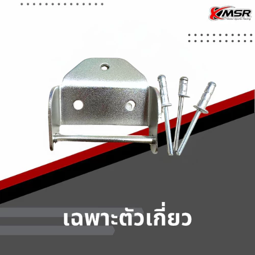อะไหล่กล่องท้าย และกล่องข้าง มอเตอร์ไซค์ กุญแจกล่องท้าย เบ้ากุญแจกล่องท้าย ตะขอยึดปี๊บข้าง ตะขอยึดถาดกล่องท้าย โดย Xmsr