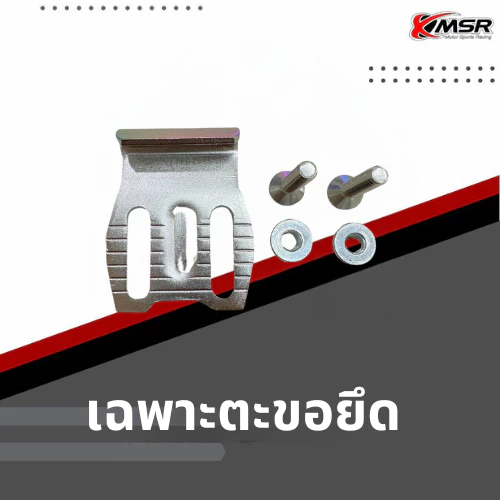 อะไหล่กล่องท้าย และกล่องข้าง มอเตอร์ไซค์ กุญแจกล่องท้าย เบ้ากุญแจกล่องท้าย ตะขอยึดปี๊บข้าง ตะขอยึดถาดกล่องท้าย โดย Xmsr