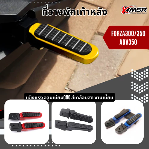 พักเท้าหลัง HONDA FORZA 300/350 หรือ ADV 350 ปี 2018-2025 ที่วางพักเท้าหลัง มี 2แบบ โดย Xmsr อลูมิเนียม CNC
