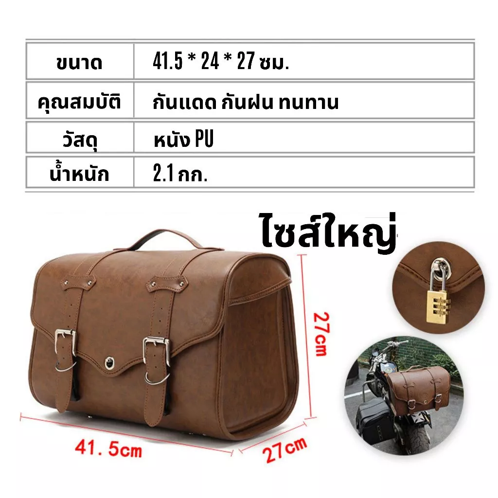 กระเป๋าหนัง กระเป๋าท้าย มอเตอร์ไซค์ แถมกุญแจล็อค ใส่ได้ทุกรุ่น กระเป๋าสำหรับขี่มอเตอร์ไซค ทรงเรโทร วินเทจ โดย Xmsr