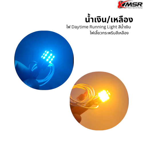 หลอดไฟเลี้ยว สำหรับ YAMAHA NMAX ปี 21-24 หรือ XMAX ไฟLED ไฟเลี้ยวแต่ง มี2สี ขาว/เหลือง น้ำเงิน/เหลือง 2ชิ้น/ชุด โดย Xmsr