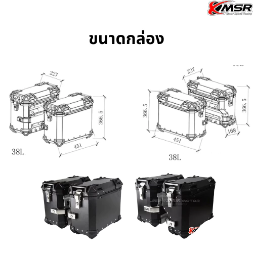กล่องข้าง ปี๊บข้าง ใส่ได้ทุกรุ่น มีแบบธรรมดา และ แบบเว้าหลบท่อ ขนาด 38 ลิตร กล่องอะลูมิเนียมคุณภาพสูง แข็งแรง โดย Xmsr