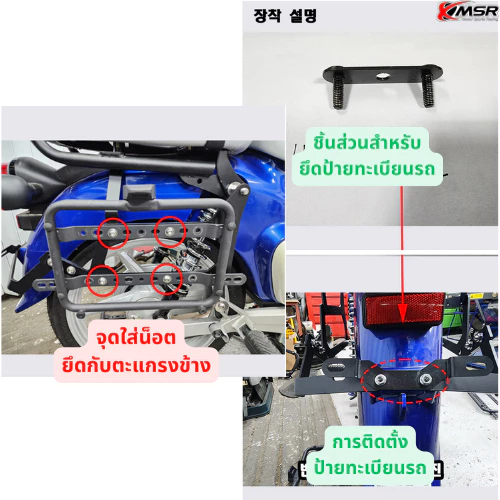 ชุดแร้คข้าง พร้อม กล่องข้างพลาสติก ABS ขนาด 23 ลิตร สำหรับ HONDA SUPER CUB ปี 2021-2025 แร็คข้าง ตรงรุ่น โดย Xmsr