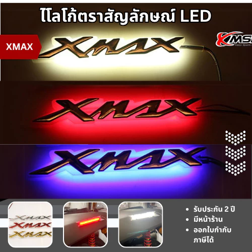 โลโก้ไฟ LED Yamaha XMAX กันน้ำ สีแดง ทอง เงิน | XMSR
