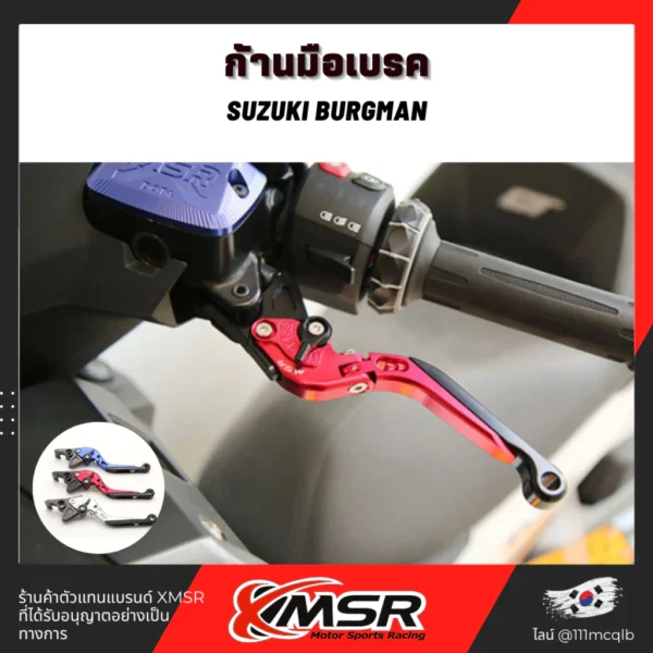 ก้านมือเบรค สำหรับ SUZUKI BURGMAN 125 200 ทุกปี แบบธรรมดา และ แบบพับได้ ปรับระยะได้ อะลูมิเนียม มือเบรค ก้านเบรค โดยXmsr