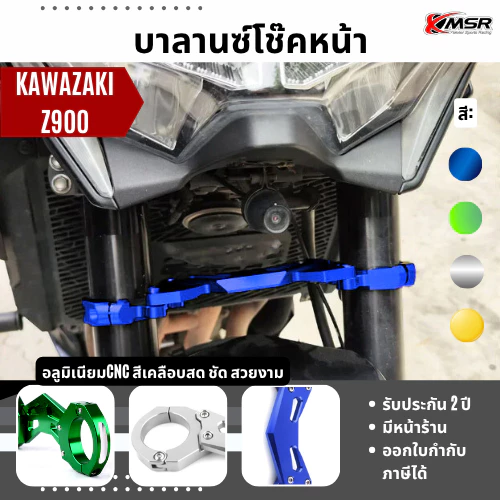 แท้100% บาลานซ์โช้คหน้า Kawasaki Z900 อลูมิเนียม XMSR สีสดชัด บาล้านโช้คหน้า ของแต่งมอเตอร์ไซค์