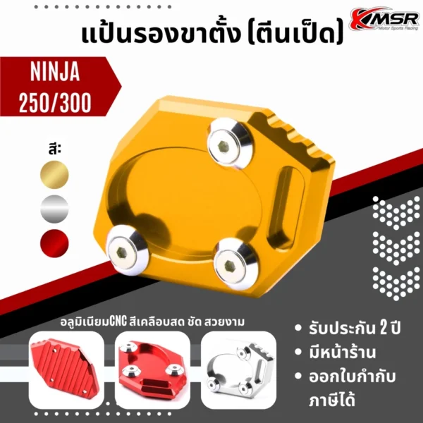 ตีนเป็ด แผ่นรองขาตั้ง KAWASAKI NINJA 250 300 400 650 1000 / Z 250 300 400 650 800 1000 / ER6N งาน CNC โดย Xmsr