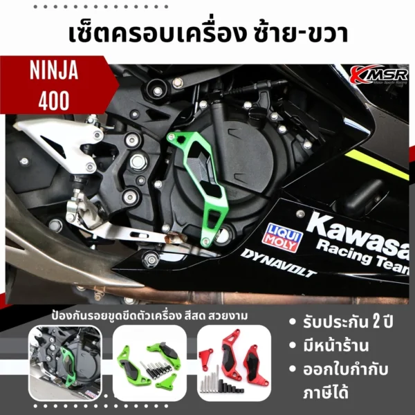 icon arrow left boldicon arrow right bold Share: Favorite (13) แท้100% เซ็ตครอบเครื่องซ้ายขวา Kawasaki Ninja400 z400 ครอบเครื่อง กันเครื่อง XMSR อะลูมิเนียมอัลลอยด์ ของแต่ง