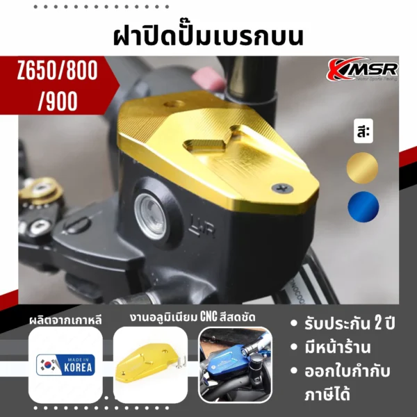 ฝาปิดปั๊มน้ำมันเบรคบน ฝาปิดปั๊มเบรคบน Kawasaki Ninja Versys Z650 Z800 Z900 1000 Xmsr ครอบปั๊ม อะลูมิเนียม ไม่เป็นสนิม