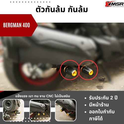 กันล้มข้างท่อไอเสีย สำหรับ Suzuki Burgman 400 โดย Xmsr กันรอยท่อไอเสีย อะลูมิเนียม CNC แข็งแรง