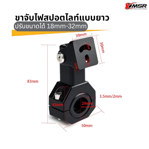 ขาจับไฟสปอตไลท์ ขาจับไฟ ขาจับแคชบาร์ มอเตอร์ไซค์ ปรับขนาดได้ 1ชิ้น มี 2แบบ เเบบสั้น 18mm-22mm แบบยาว 18mm-32mm โดย Xmsr