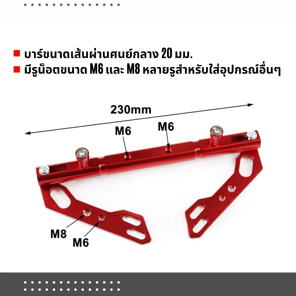 Share: แท้ 100% บาร์ยาว ใส่ได้ทุกรุ่น บาร์เสริม Xmsr ติดมอเตอร์ไซค์ บาร์ค้ำแฮนด์ ติดแฮนด์บาร์