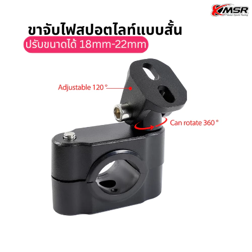ขาจับไฟสปอตไลท์ ขาจับไฟ ขาจับแคชบาร์ มอเตอร์ไซค์ ปรับขนาดได้ 1ชิ้น มี 2แบบ เเบบสั้น 18mm-22mm แบบยาว 18mm-32mm โดย Xmsr