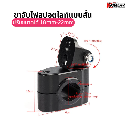 ขาจับไฟสปอตไลท์ ขาจับไฟ ขาจับแคชบาร์ มอเตอร์ไซค์ ปรับขนาดได้ 1ชิ้น มี 2แบบ เเบบสั้น 18mm-22mm แบบยาว 18mm-32mm โดย Xmsr