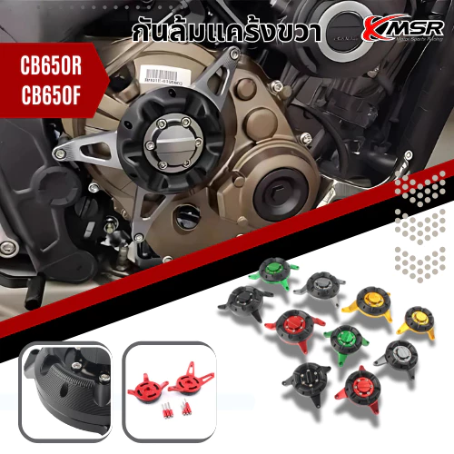 การ์ดเครื่อง กันแคร้ง HONDA CB650F CB650R CB650 กันรอย ป้องกันเครื่องยนต์ อลูมิเนียม แข็งแรง โดย Xmsr