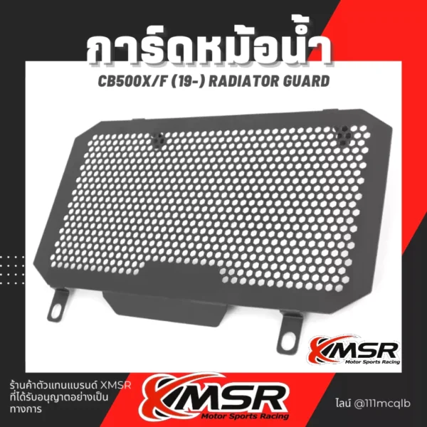 แท้ 100% การ์ดหม้อน้ำ Honda CB500X ตะแกรงหม้อน้ำ กันหม้อน้ำ กาดหม้อน้ำ Xmsr พาวเดอร์โค้ทดำ น้ำหนักเบา มีขายส่ง