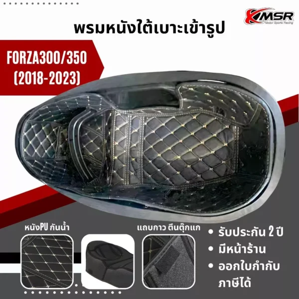 พรมหนังใต้เบาะ Honda Forza 300 350 ADV350 ปี 2018-2024 หนัง PU XMSR