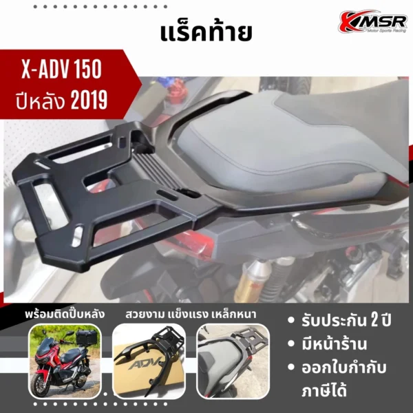แท้ 100% ตะแกรงท้าย Honda X-ADV 150 ADV150 แร็คท้าย​ Xmsr เหล็กท้าย​ ตะแกรงเหล็ก​ ตะแกรงบรรทุก แข็งแรง รับน้ำหนักได้มาก