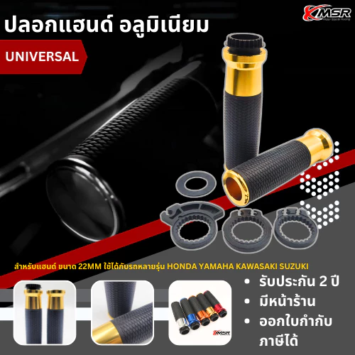 ปลอกแฮนด์อลูมิเนียม CNC ใส่ได้หลายรุ่น ขนาด 22mm HONDA YAMAHA KAWASAKI SUZUKI ปลอกแฮนด์ Universal Hand Grip โดย Xmsr