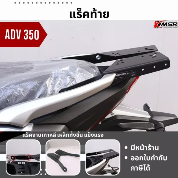 แท้ 100% ตะแกรงท้าย Honda ADV350 ADV 350 แร็คท้าย​ Xmsr เหล็กหลัง​ ตะแกรงเหล็ก​ ตะแกรงบรรทุก แข็งแรง
