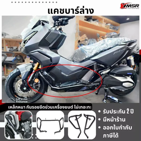 แคชบาร์ ตัวล่าง HONDA ADV350 แคชบาร์ล่าง adv 350 xadv350 เหล็ก กันล้ม กันล้มล่าง Xmsr เต็มคัน บนล่าง กันรอย หนาแข็งแรง