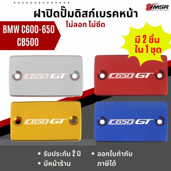 ฝาครอบปั๊มน้ำมันเบรก BMW C600 C650 CNC อะลูมิเนียมอัลลอยด์ 2 ชิ้น/ชุด โดย XMSR