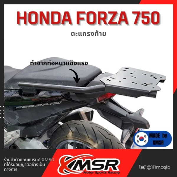 แร็คท้าย​ ตะแกรงท้าย สำหรับ HONDA FORZA 750 ปี 2021-2025 แร้คท้าย เหล็กท้าย​ ตะแกรงเหล็ก​ ตะแกรงบรรทุก โดย Xmsr