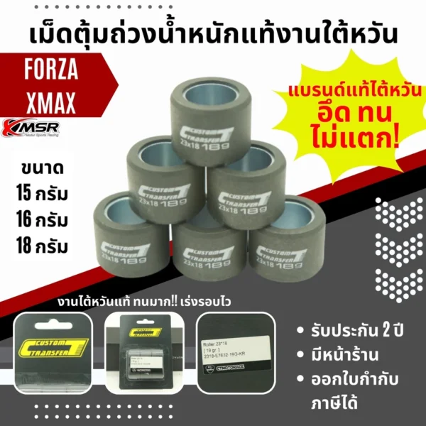 งานไต้หวันแท้ CT Custom Transfer เม็ดตุ้มถ่วงน้ำหนัก 23x18 Yamaha XMAX FORZA Honda เม็ดแต่ง เม็ดตุ้มถ่วงน้ำหนัก โดย Xmsr