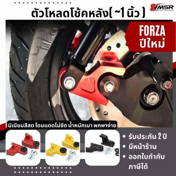โหลดโช้คหลัง 1นิ้ว HONDA FORZA 350 และ ADV 350 ปี 2021- รุ่นใหม่ แข็งแรง สวยงาม โหลดโช้ค โหลดต่ำ โดย Xmsr