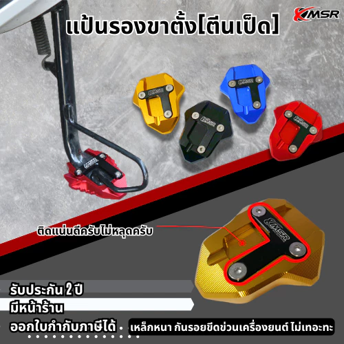 Share: ตีนเป็ด แผ่นรองขาตั้ง อลูมิเนียม Honda PCX ปีเก่า ที่รองขาตั้ง ของแต่ง โดย Xmsr