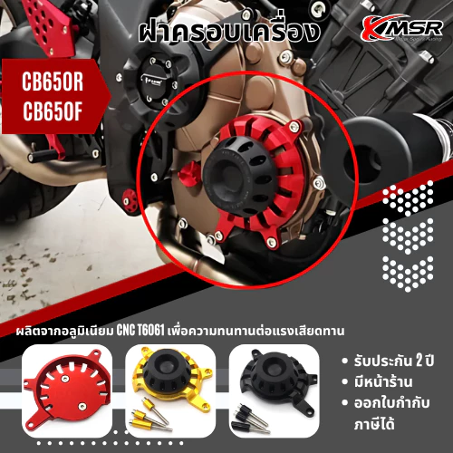 กันแคร้งเครื่องฝั่งรูมาร์ก Honda CB650F CB650R CNC อะลูมิเนียม พร้อมชุดติดตั้ง โดย XMSR