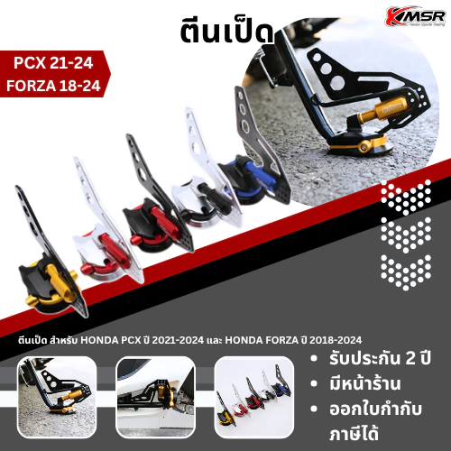 ตีนเป็ด HONDA PCX ปี 2021-2024 และ HONDA FORZA ปี 2018-2024 แป้นรองขาตั้งข้าง อะลูมิเนียมอัลลอยด์ CNC โดย Xmsr