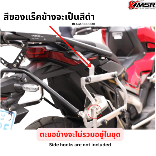 แร็คท้าย+แร็คข้าง Honda X-ADV750 ปีเก่า-2020 XMSR