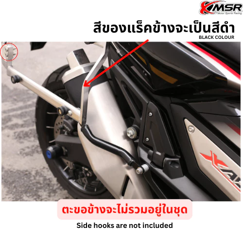 แร็คท้าย+แร็คข้าง Honda X-ADV750 ปีเก่า-2020 XMSR
