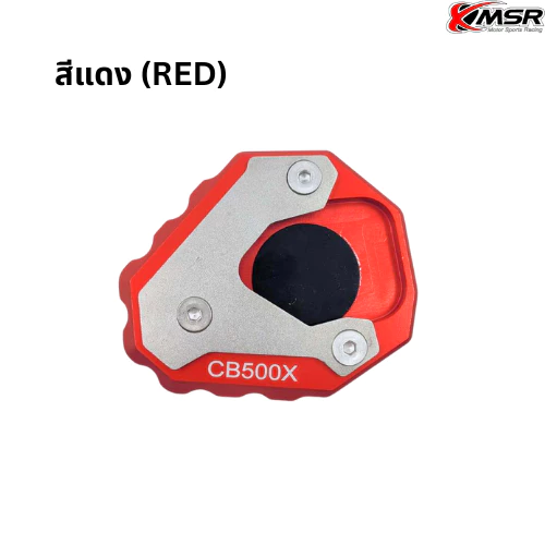 ตีนเป็ด รองขาตั้งข้าง อะลูมิเนียม สำหรับ HONDA รุ่น NX500 CB500X CB500F CBR500 CB650 CB300R CL500 แข็งแรง ทนทาน โดย Xmsr